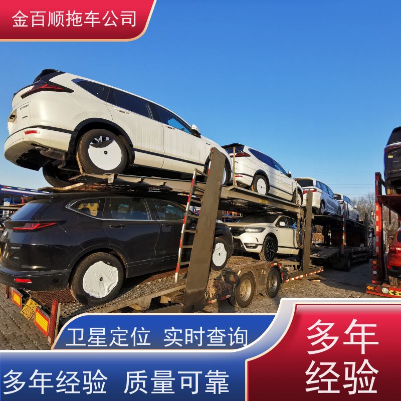 金百顺 物流小轿车 安全快捷 动态跟踪 实时查看