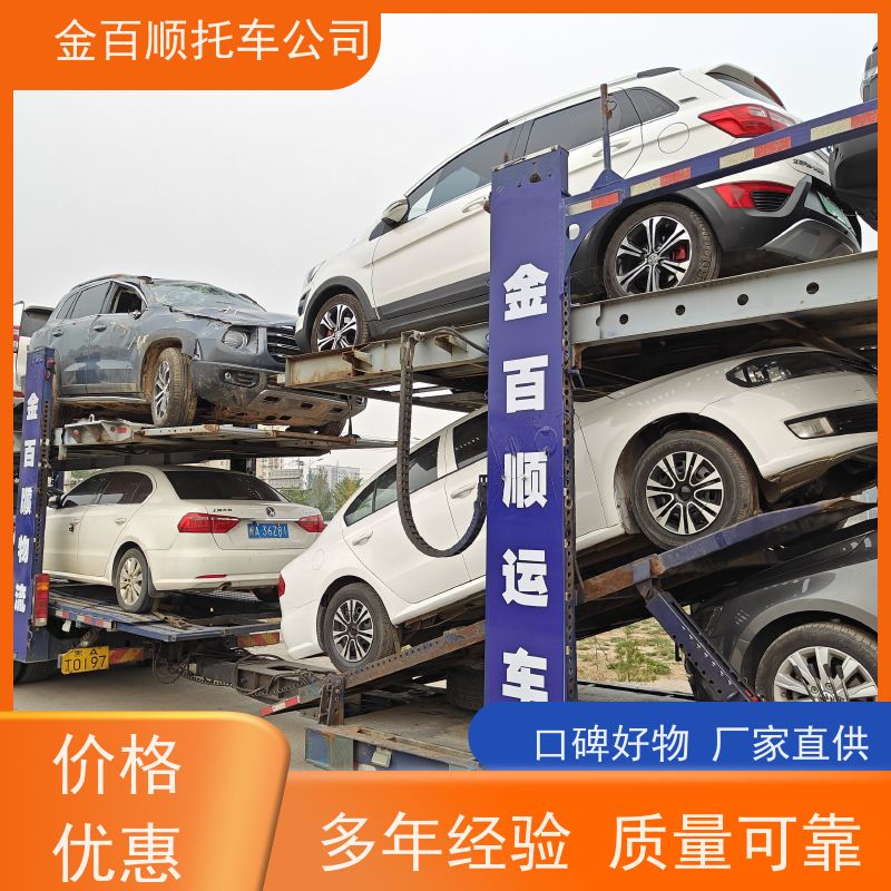 通辽 鄂尔多斯 金百顺 二手车托运 门对门服务 运输豪华车 运送商品车