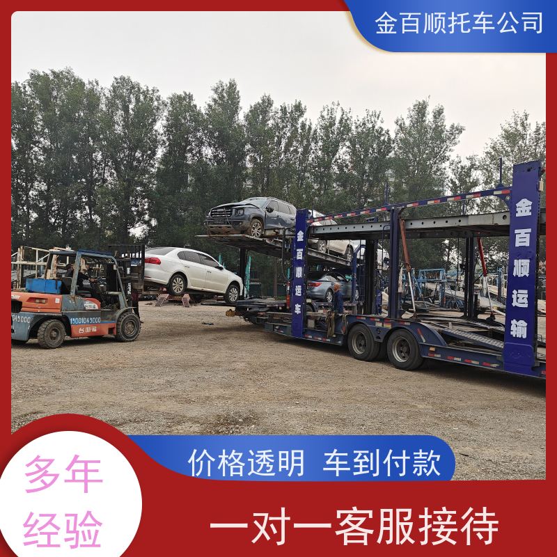 泉州 漳州 南平 金百顺 全国轿车托运 门对门服务 运输豪华车 运送SUV车