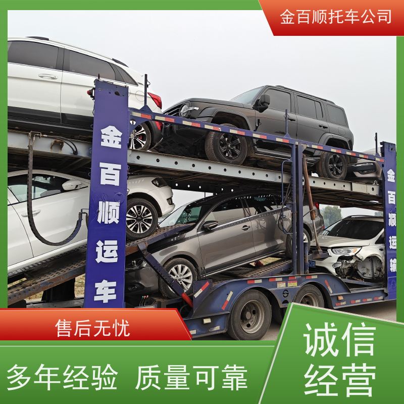 朔州 晋中 运城 金百顺 物流小汽车 门对门服务 二手车运送 机动车邮寄