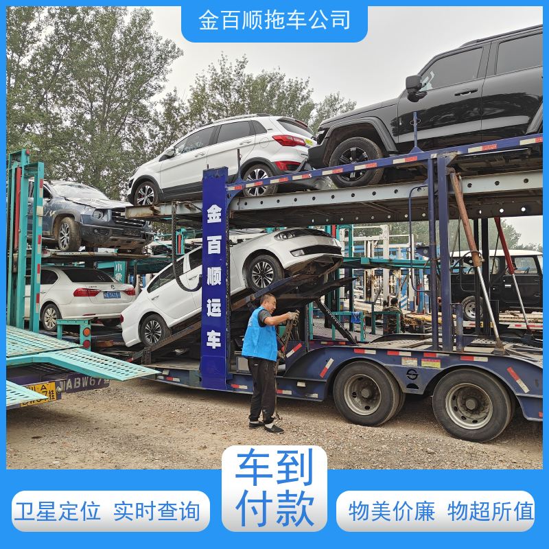 金百顺 车辆拖运 安全快捷 24小时随时接听 专属客服