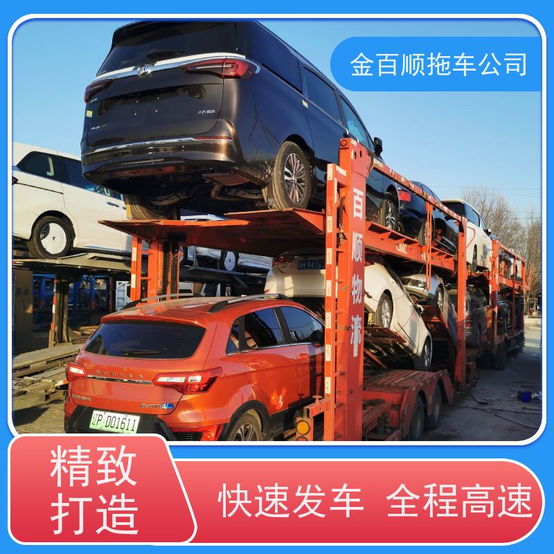 金百顺 车辆拖运 全国各大城区运输 异地上门取车 独立保单