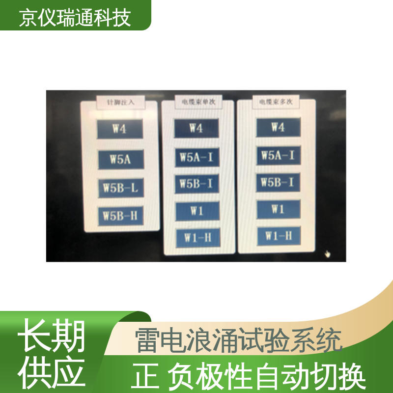 EMPEAK 雷电间接效应试验系统 高性能电机 设备耐用 精度高 