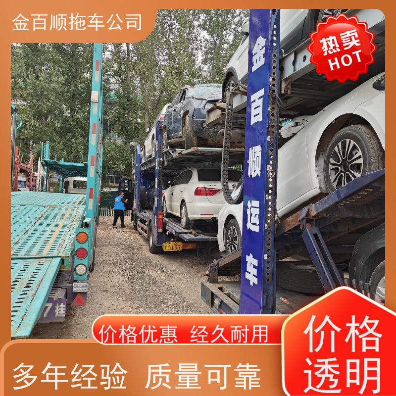 金百顺 二手车托运 门对门服务 上门接送 专线电话