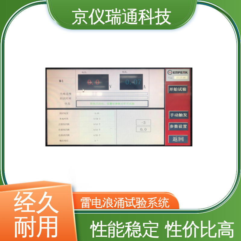 EMPEAK 间接雷电测试系统 高性能电机 设备耐用 精度高 