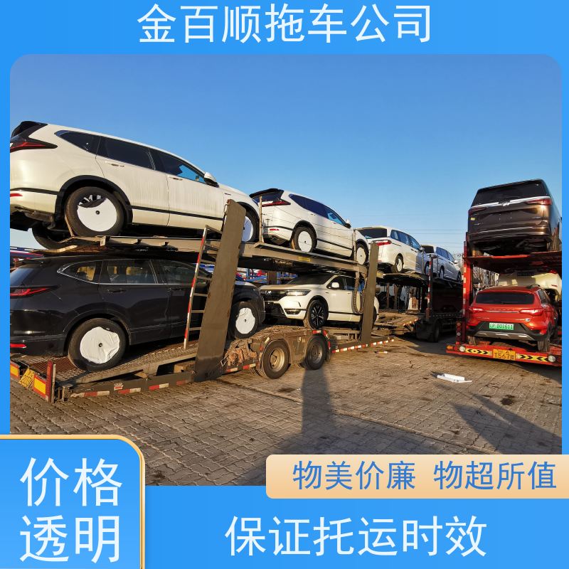 金百顺 私家车托运 安全快捷 24小时随时接听 实时查看