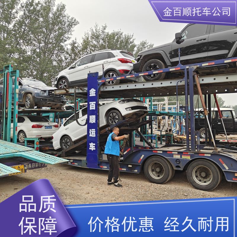 长春 吉林 四平 金百顺 笼车托运汽车 门对门服务 商品车物流 越野车邮寄