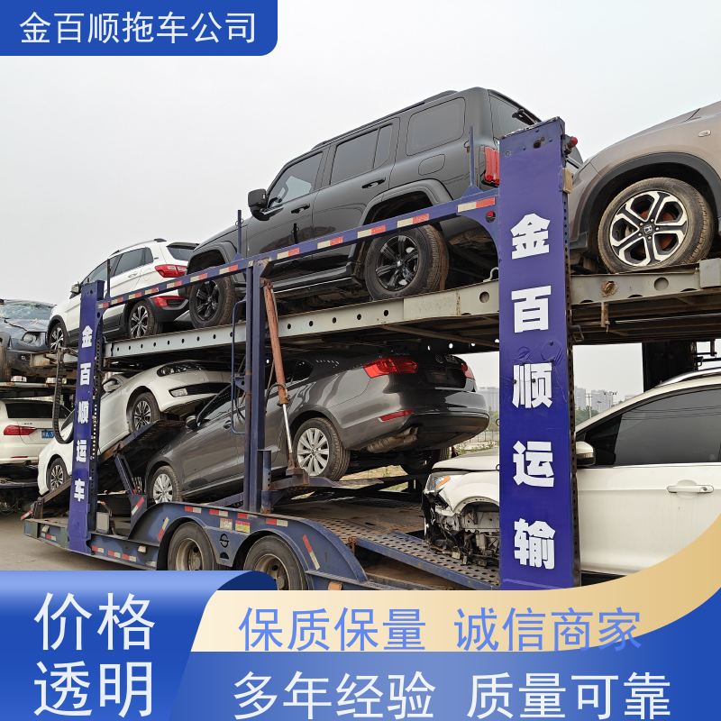 金百顺 物流小汽车 门对门服务 准时到达 免费提车