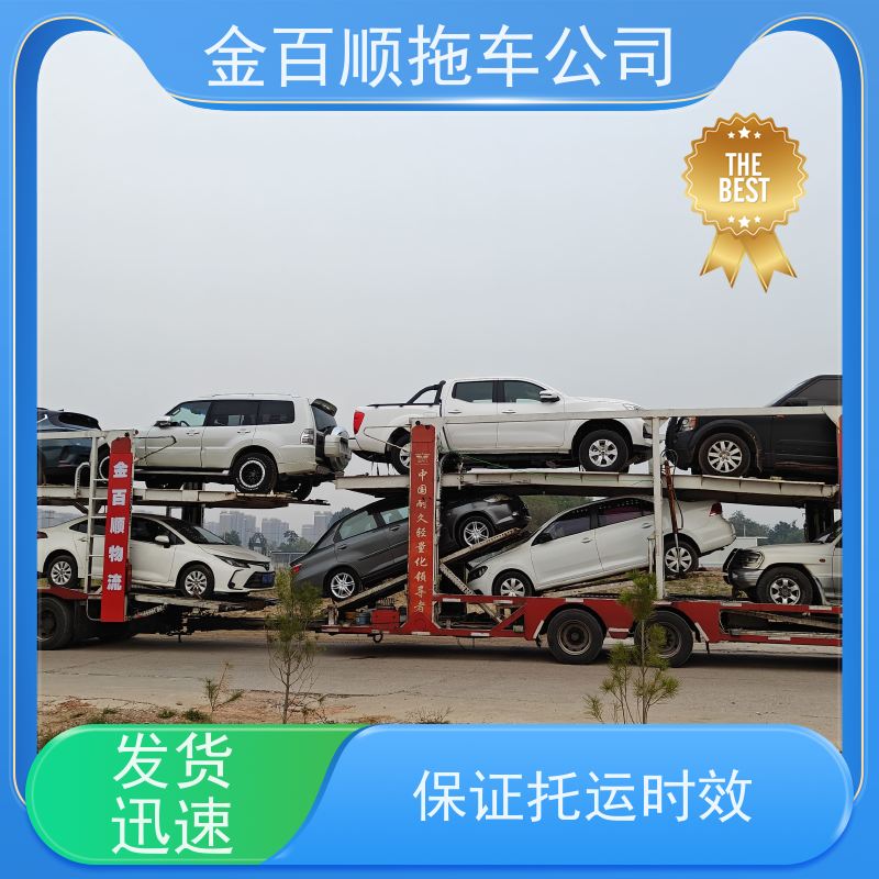 金百顺 笼车托运汽车 门对门服务 24小时随时接听 限时优惠