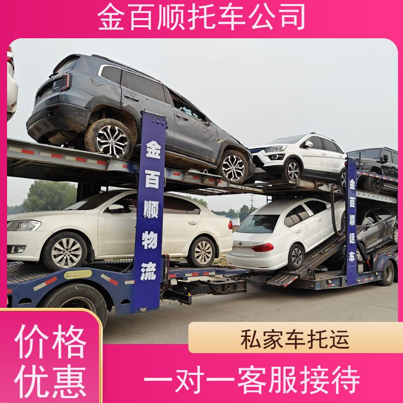 哈尔滨 双鸭山 金百顺 笼车托运小汽车 安全快捷 运输越野车 拖运机动车