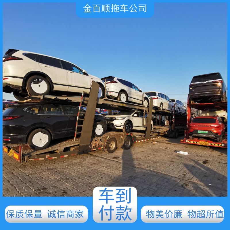 金百顺 汽车托运 门对门服务 费用透明 专属客服