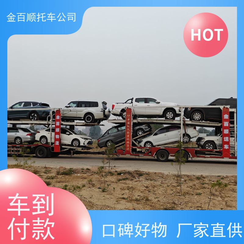 牡丹江 黑河 绥化 金百顺 物流小轿车 安全快捷 商务车托运 皮卡车运输