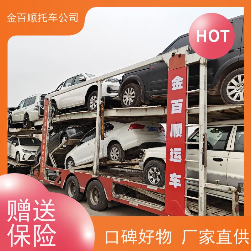 中山 潮州 揭阳 云浮 金百顺 长途拖车 邮寄汽车 定制托运 二手车托运公司