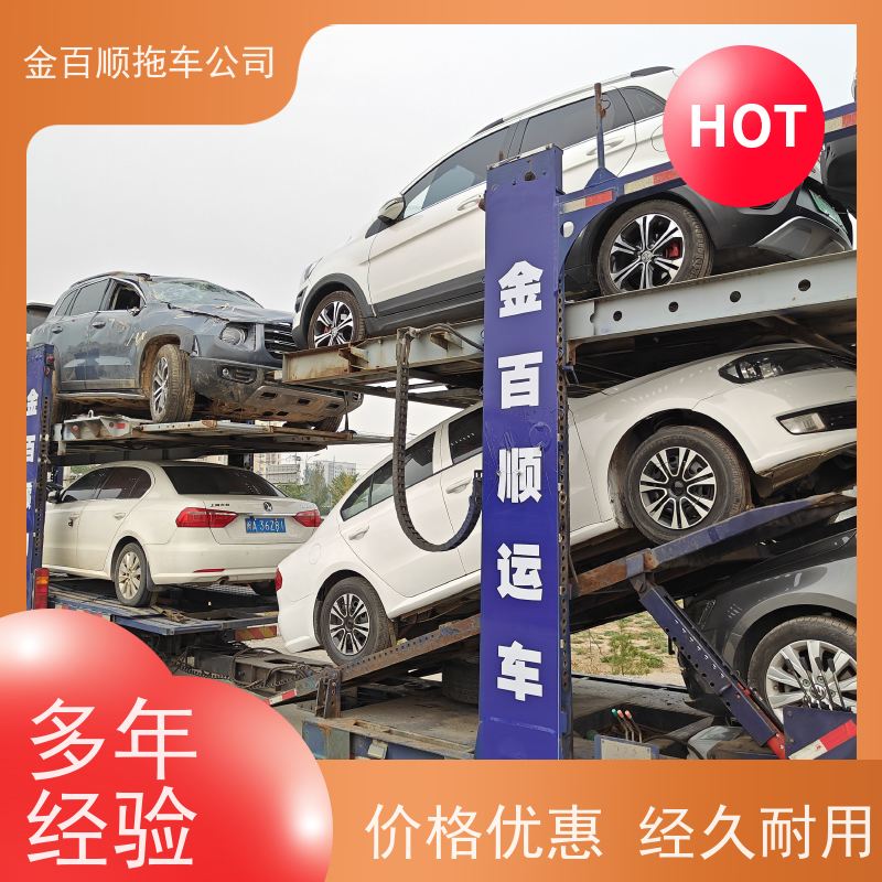 金百顺 物流小轿车 门对门服务 使命必达 独立保单
