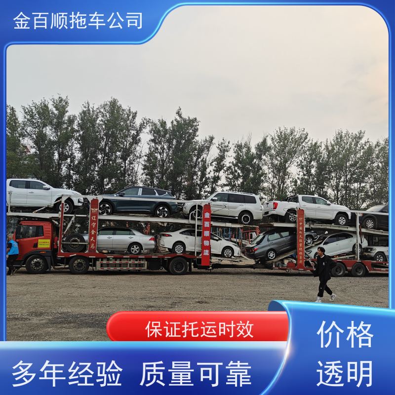 金百顺 笼车托运汽车 天天发车 费用透明 限时优惠