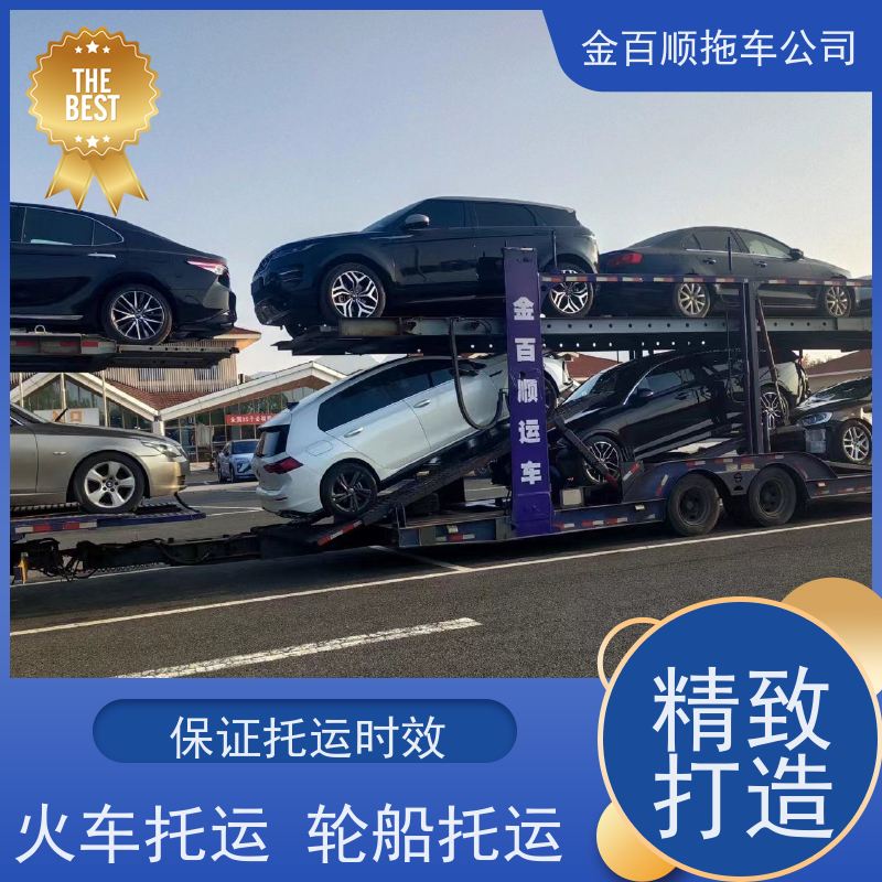 商品车托运 全国各大城区运输小汽车 面包车异地上门取车 邮寄私家车
