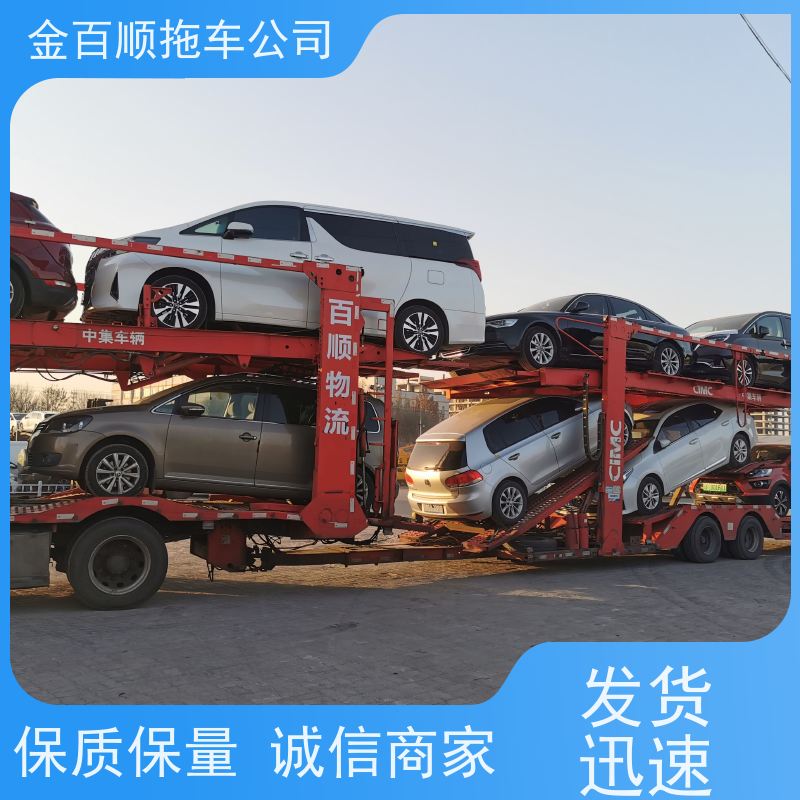 金百顺 自驾车托运 门对门服务 异地上门取车 限时优惠