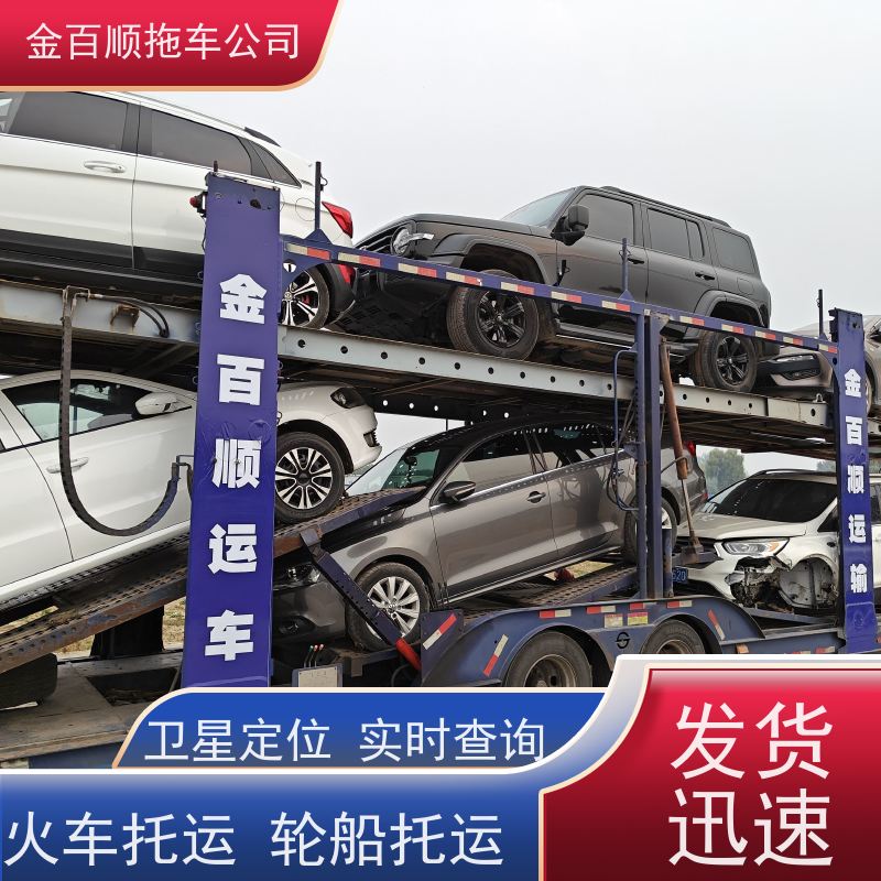 金百顺 笼车托运汽车 门对门服务 准时到达 专属客服