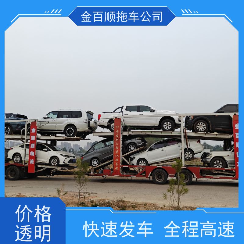 金百顺 笼车托运汽车 全国各大城区运输 费用透明 专属客服