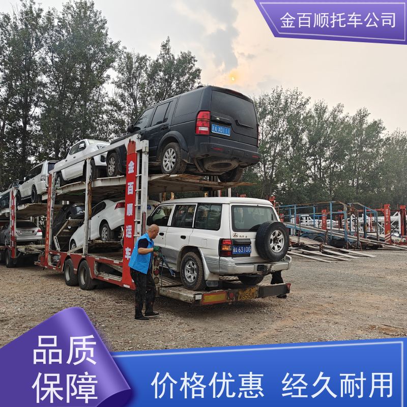 南通 连云港 金百顺 私家车往返托运 门对门服务 邮寄巡展车 物流机动车