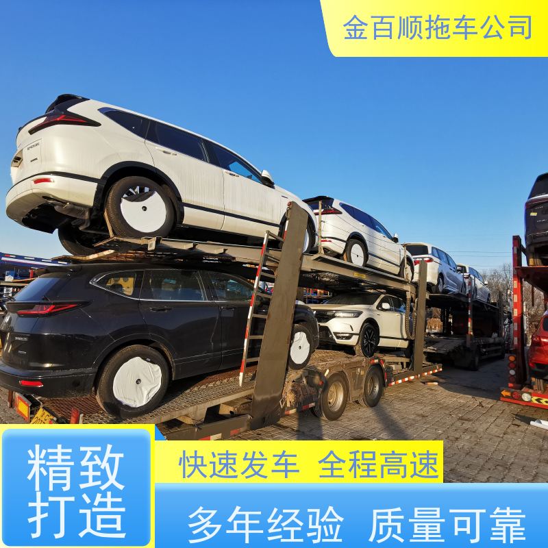 金百顺 物流小轿车 全国各大城区运输 尊客爱车 免费提车