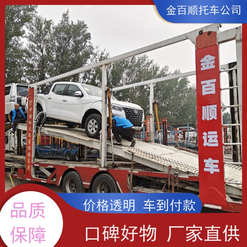 广元 遂宁 内江 金百顺 二手车托运 门对门服务 商务车拖运 商品车运输