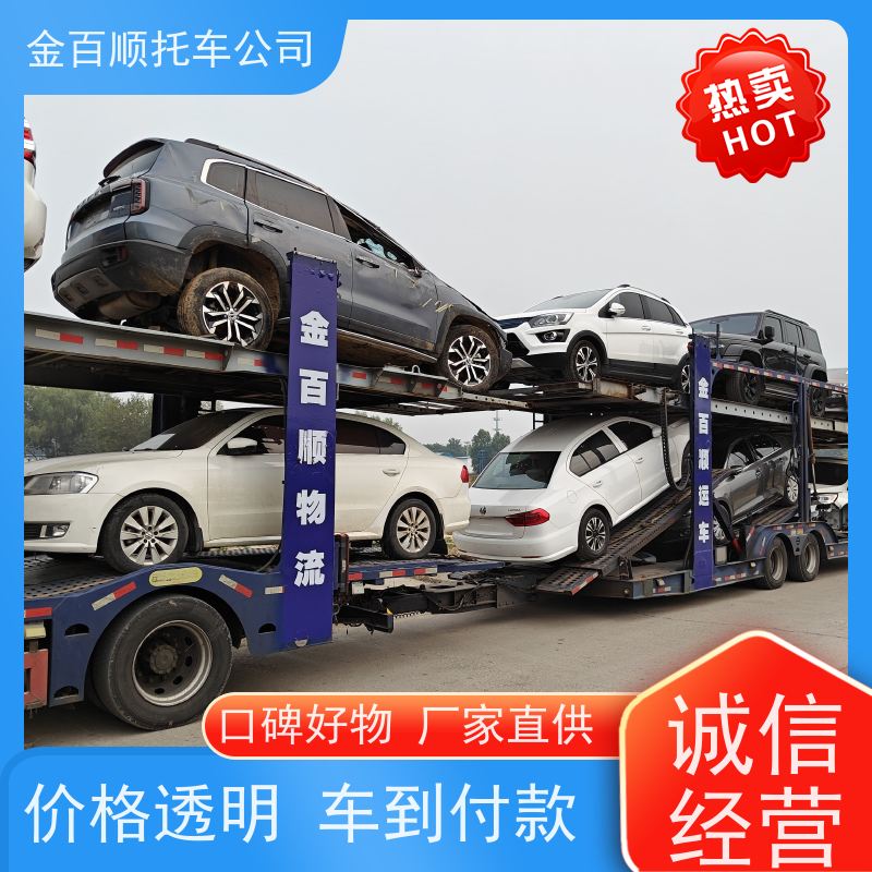 西安 铜川 金百顺 轿车托运长途拖车 门对门服务 二手车运送 越野车运输