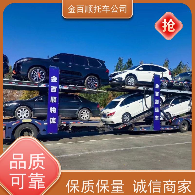 通辽 鄂尔多斯 金百顺 笼车托运汽车 安全快捷 邮寄商务车 拖运机动车