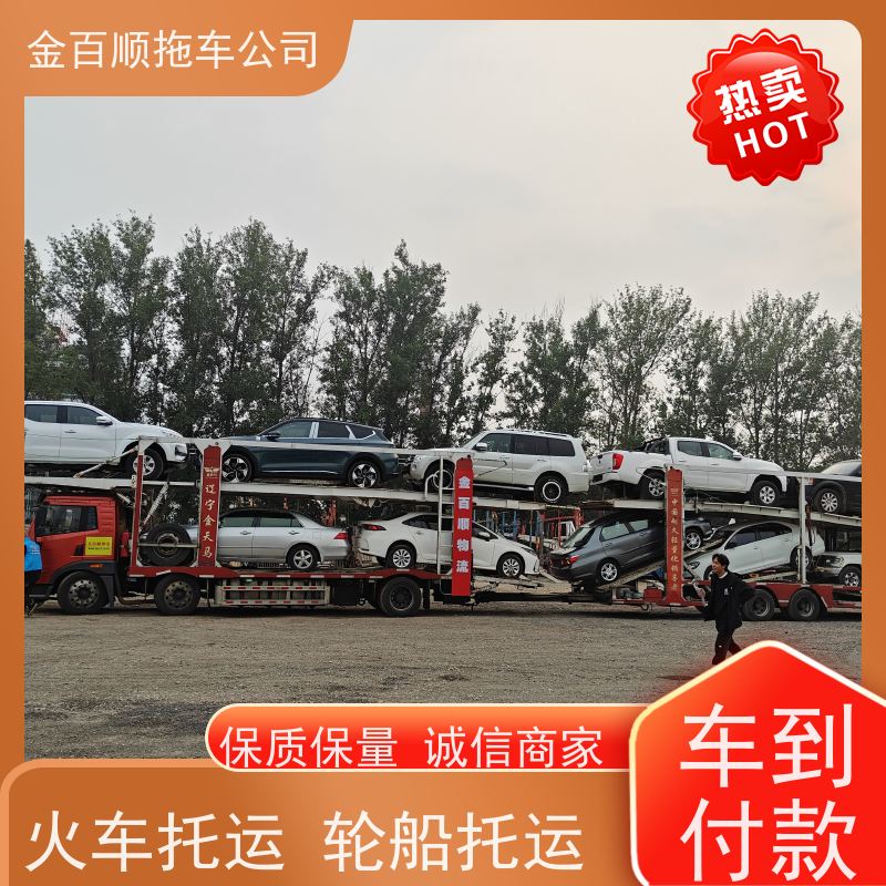 金百顺 二手车托运 天天发车 24小时随时接听 专线电话