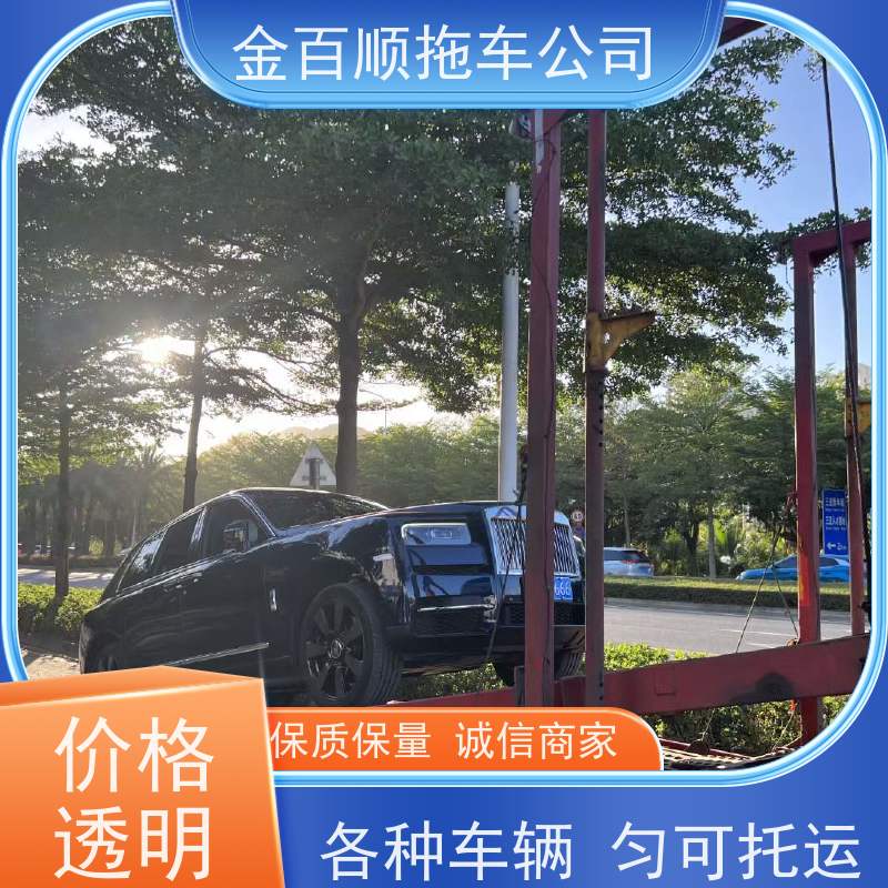 金百顺 车辆拖运 全国各大城区运输 尊客爱车 实时查看