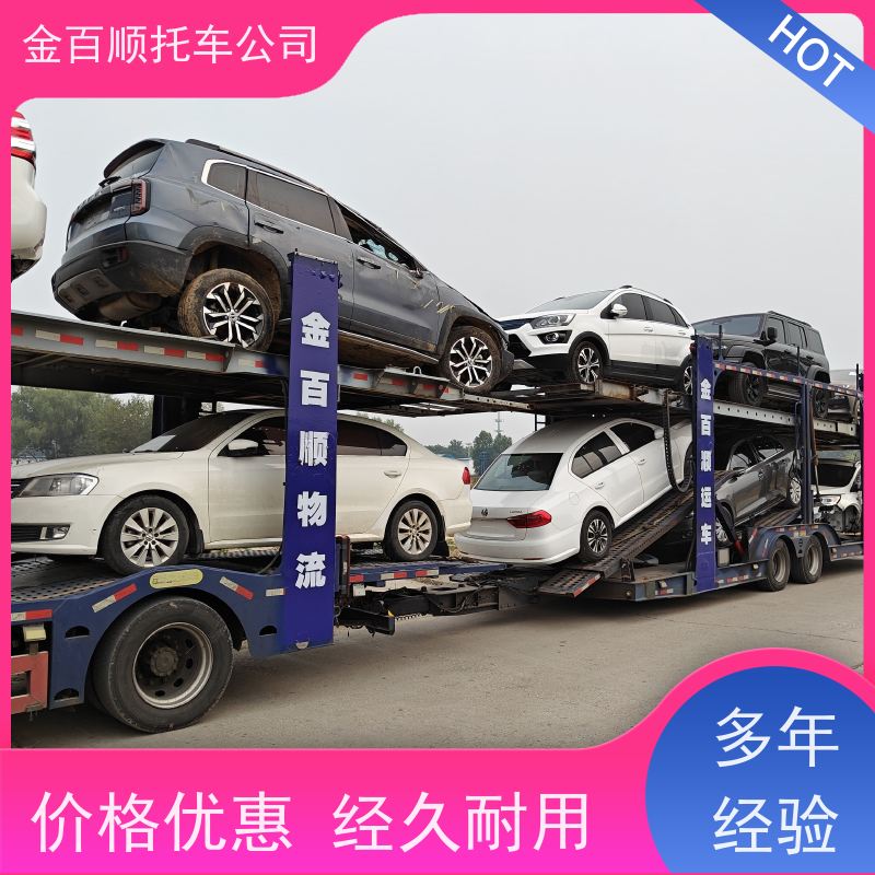 萍乡 九江 新余 金百顺 物流小汽车 安全快捷 豪华车托运 商品车跨省运输