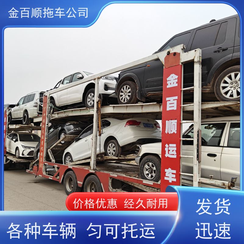 金百顺 笼车托运汽车 全国各大城区运输 准时到达 限时优惠