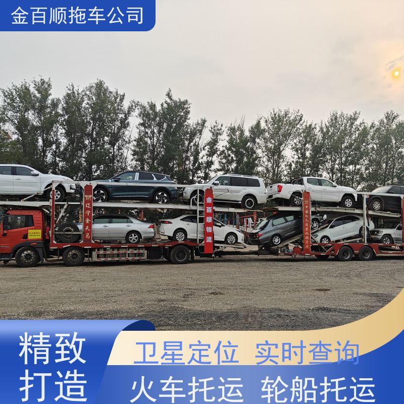 金百顺 物流小轿车 天天发车 准时到达 专属客服