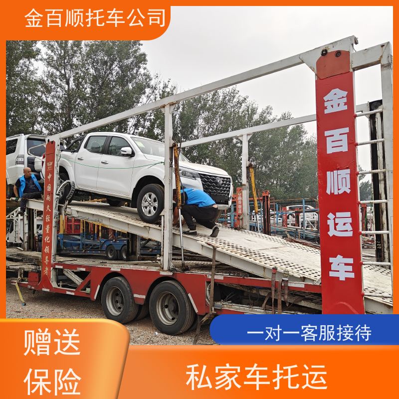 呼和浩特 金百顺 私家车二手车托运 车到付款 邮寄商务车 拖运机动车