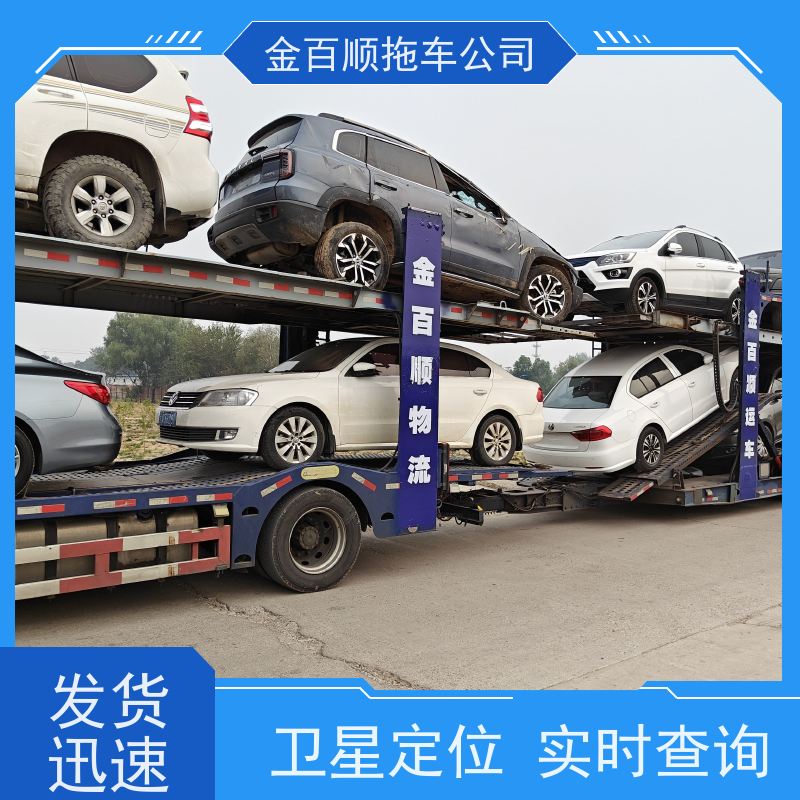 金百顺 二手车托运 安全快捷 24小时随时接听 专属客服