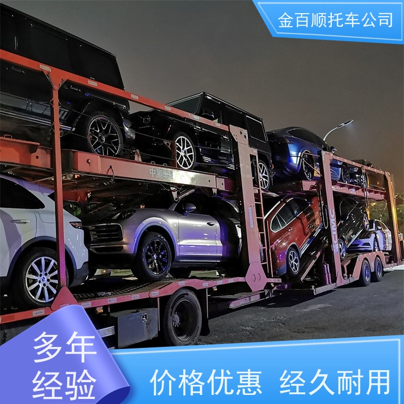 广州 韶关 深圳 金百顺 物流小轿车 安全快捷 邮寄巡展车 跨省拖运机动车