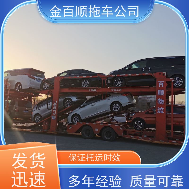 金百顺 试验车托运 安全快捷 上门接送 独立保单