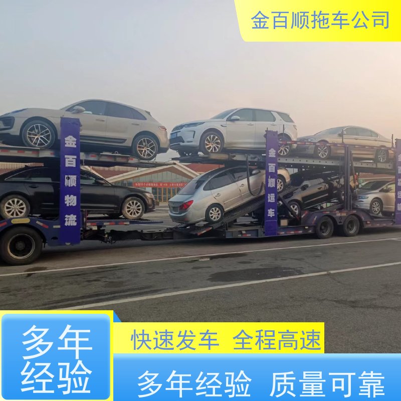 金百顺 物流小汽车 全国各大城区运输 尊客爱车 限时优惠