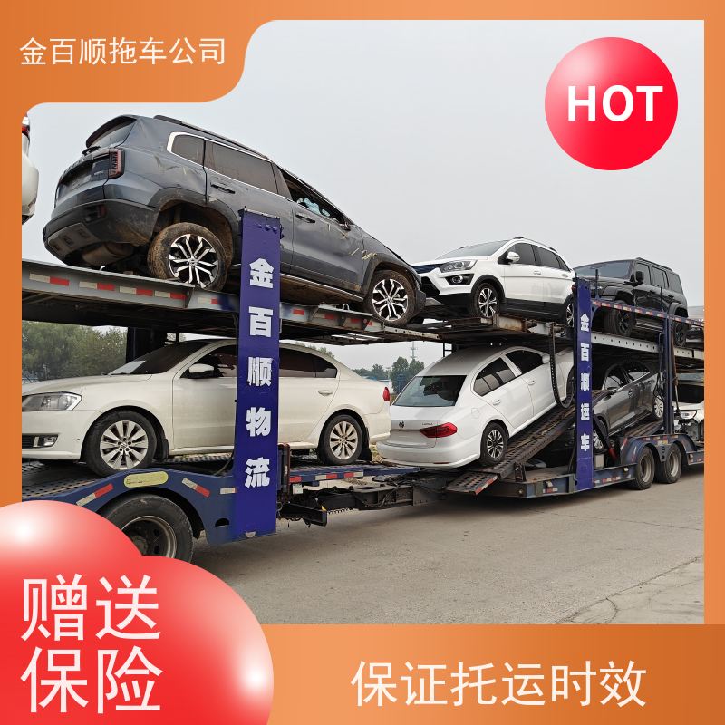 金百顺 物流小轿车 门对门服务 时效稳定 独立保单