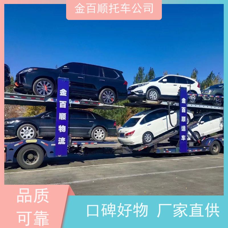 曲靖 玉溪 保山 金百顺 物流小轿车 异地上门取车 面包车运送 商品车运输