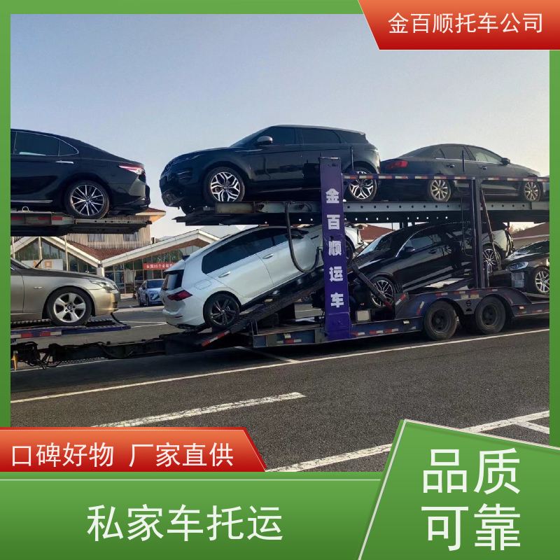 汉中 榆林 安康 金百顺 私家车托运 异地上门取车 运输越野车 运送车辆
