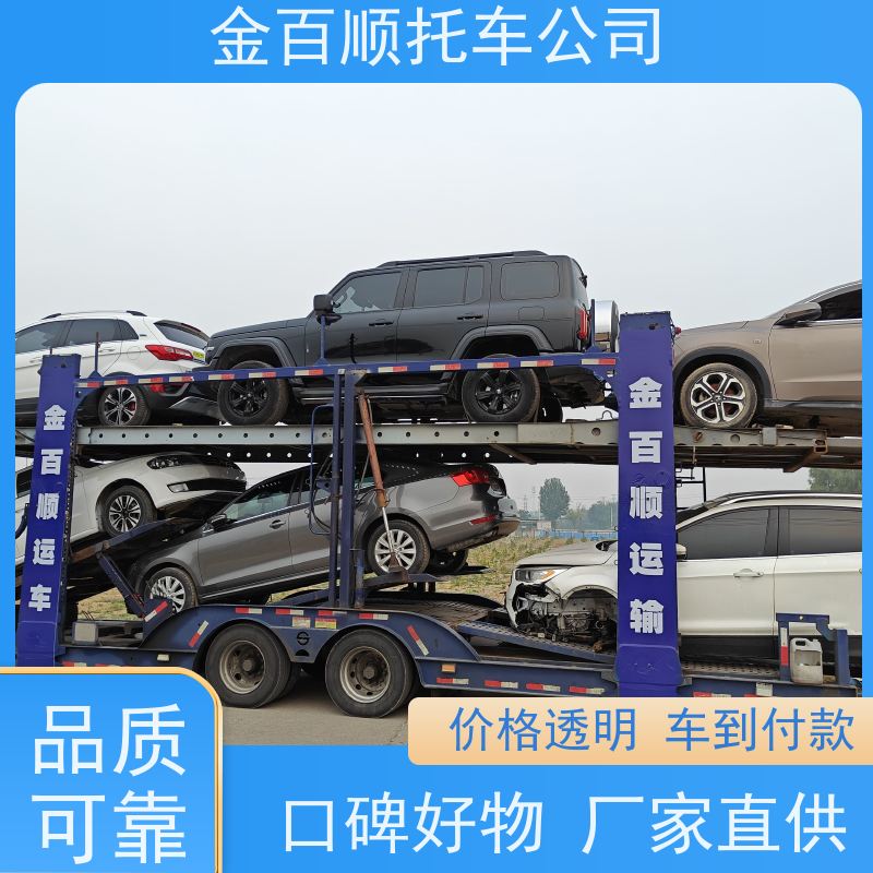 杭州 宁波 温州 金百顺 物流小轿车 门对门服务 巡展车运送 实验车运输