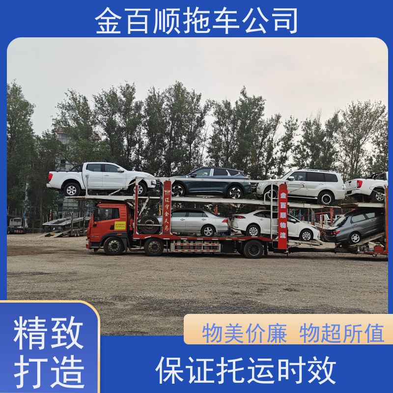 金百顺 试验车托运 安全快捷 动态跟踪 限时优惠