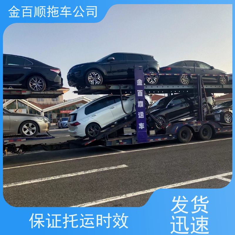 金百顺 物流小轿车 安全快捷 上门接送 独立保单