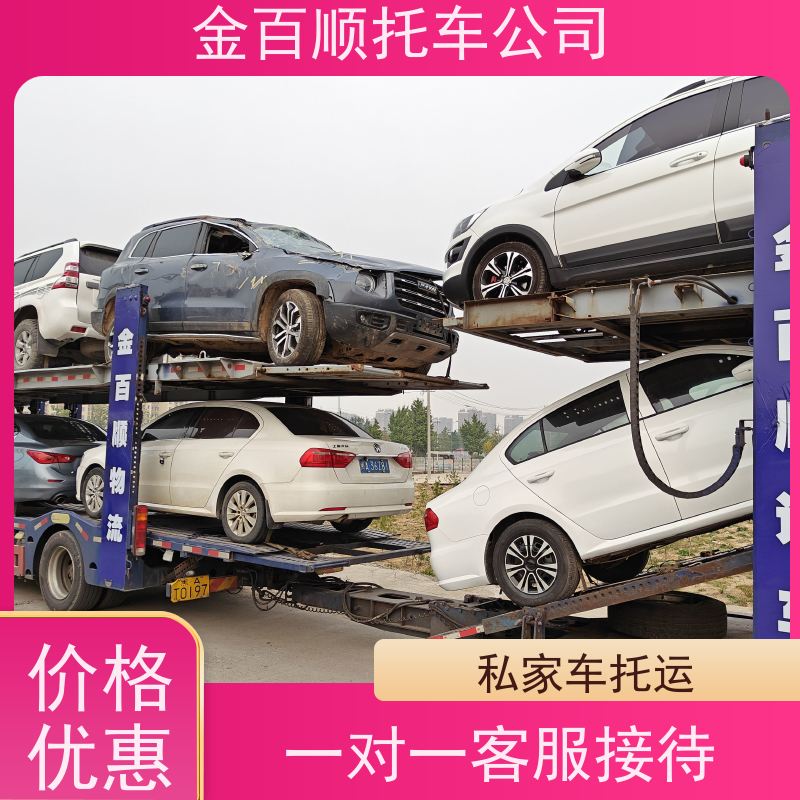 长春 吉林 四平 金百顺 物流小轿车 门对门服务 邮寄面包车 拖运商品车