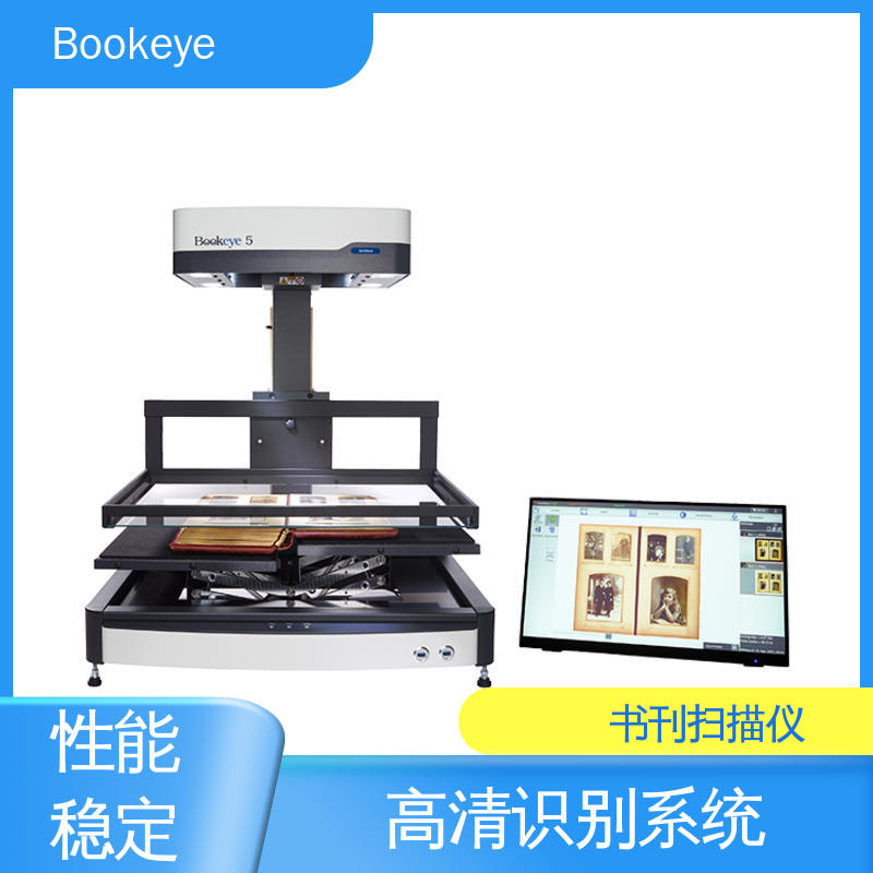 非接触式古籍书刊扫描仪 医书 BE5-V2Achive 高清像素 Bookeye