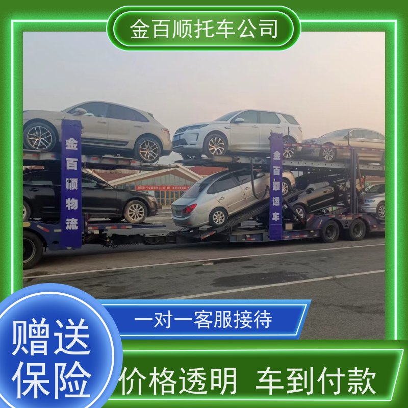 白山 松原 白城 金百顺 物流小汽车 门对门服务 巡展车运送 实验车邮寄