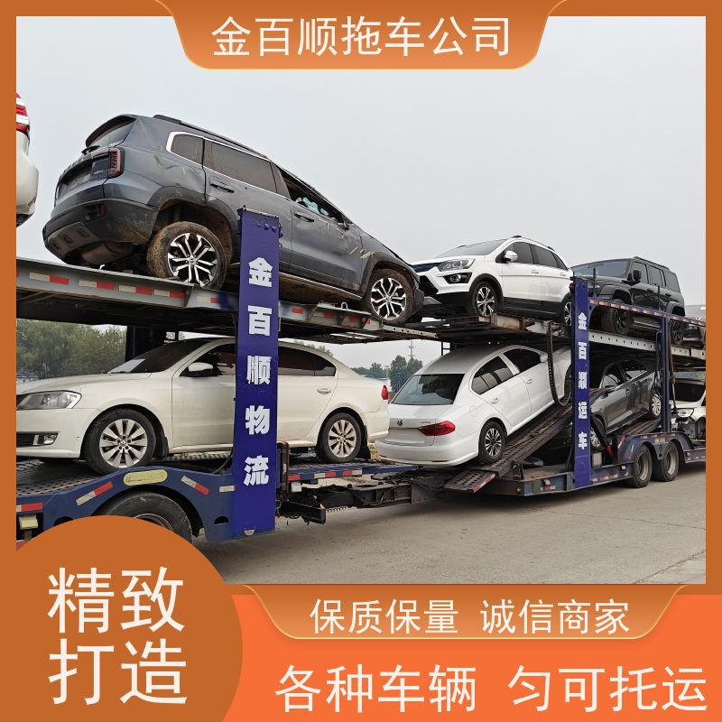 金百顺 自驾车托运 门对门服务 使命必达 独立保单