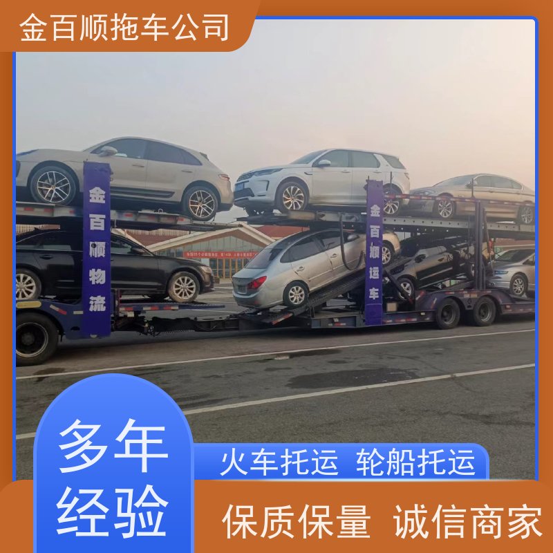 金百顺 物流小轿车 天天发车 使命必达 免费提车