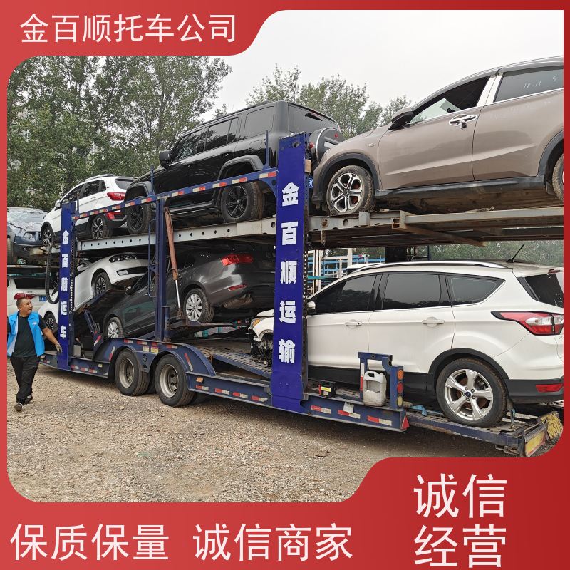 清远 东莞 中山 金百顺 全国物流小轿车 天天发车 邮寄巡展车 运送商品车